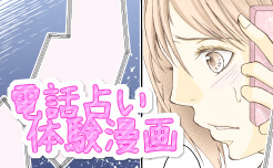 占い漫画紹介