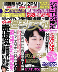 人気雑誌「週刊女性」