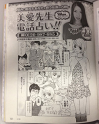 美愛先生の描き下ろし漫画