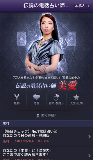 美愛先生LINE占い