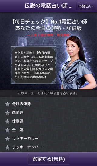 美愛先生LINE占い
