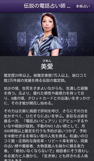 美愛先生LINE占い
