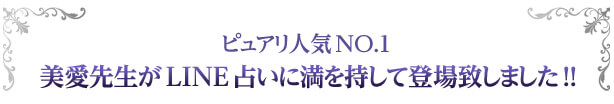 ピュアリ人気NO.1