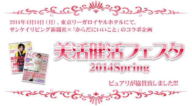 美活健活イベント