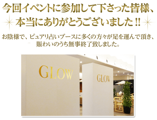 イベントに参加して下さった皆様、本当にありがとうございました。
