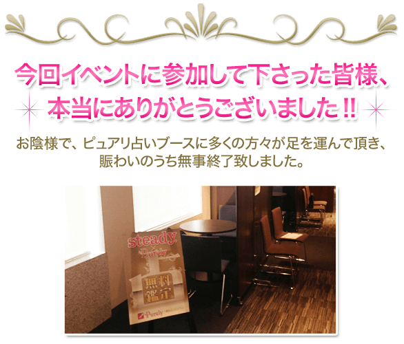 イベントに参加して下さった皆様、本当にありがとうございました